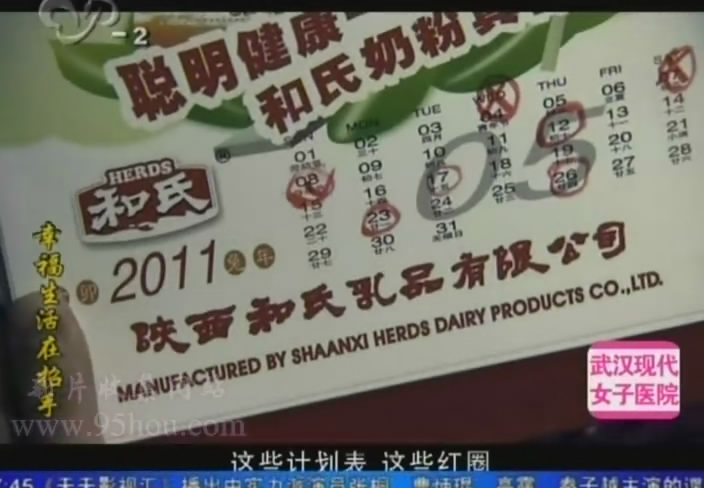 图三“陕西MG视讯奶粉”台历告白.jpg